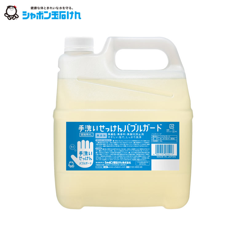 シャボン玉石けん 手洗いせっけん バブルガード つめかえ用 4L