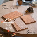 【限定福袋】銘木カッティングボード 3点セット 木製 カトラリー 日用品 生活用品 雑貨 食器 皿 まだ 間に合う 中身