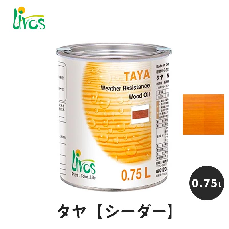 リボス 自然健康塗料 タヤエクステリア シーダー 0.75L / 自然塗料 塗料 タヤ エクステリア