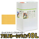 オスモカラー ウッドステインプロテクター #710 ストーンパイン 10L