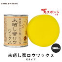 【黄色の丸スポンジ付き】未晒し蜜ロウワックス Cタイプ 300ml / 蜜蝋 みつろう ミツロウ 蜜蝋ワックス みつろうワックス 蜜蝋クリーム ワックス(3)