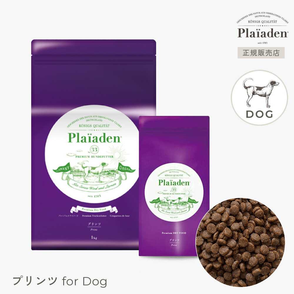Plaïaden ｜ プリンツ 1kg / 50g for Dog ＜
