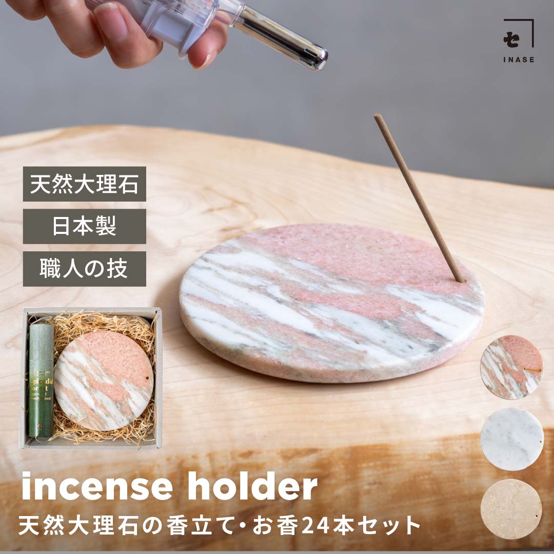 INASE|天然大理石 香立て インセンスホルダー - ピンク ノルウェー産 ノルウェージャンローズ使用|日本製 工芸品 tadaima.別注 高級 おしゃれ ...