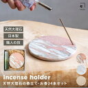 INASE|天然大理石 香立て インセンスホルダー - ピンク ノルウェー産 ノルウェージャンローズ使用|日本製 工芸品 tadaima.別注 高級 おしゃれ ...