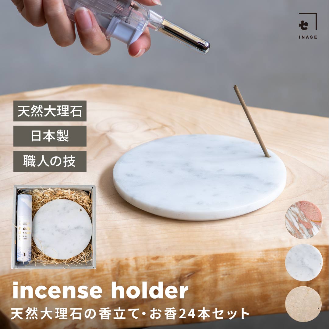 INASE|天然大理石 香立て インセンスホルダー ホワイト イタリア産 ビアンコカララ 使用|日本製 工芸品 tadaima.別注 高級 おしゃれ インテリア...