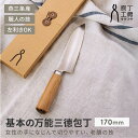 庖丁工房タダフサ 万能包丁 170mm | 新潟県 三条市 日本製 三徳包丁 三徳 万能 肉 魚 野菜 切れる 切れ味 包丁 木製ハンドル 両刃 左利き対応 SLD鋼 おしゃれ 一生モノ 高級 キッチン 職人技 お祝い 伝統工芸 燕三条 ギフト プレゼント