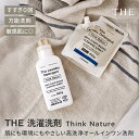 THE 洗濯洗剤 Think Nature|ザ すすぎ0回 中性洗剤 柔軟剤不要 赤ちゃんOK 部屋干し対応 高洗浄 少量でOK 環境にやさしい 無添加 ラベン...