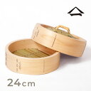【予約商品・フタのみ即納可】山一 せいろ ひのき中華せいろ 24cm 日本製 職人 の 手仕事 が光る 木曽ひのき の香りが楽しめる 中華せいろ 2人〜4人用 ...