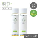 【2本セット：公式】潤静 うるしず（旧バージョン）敏感肌用 美容液 150ml(約1ヵ月分) 赤ちゃんにも使える全身美容液 低刺激 高保湿 無添加 セラミド美容液 プラセンタ スキンケア 化粧水 セラミド ボディケア