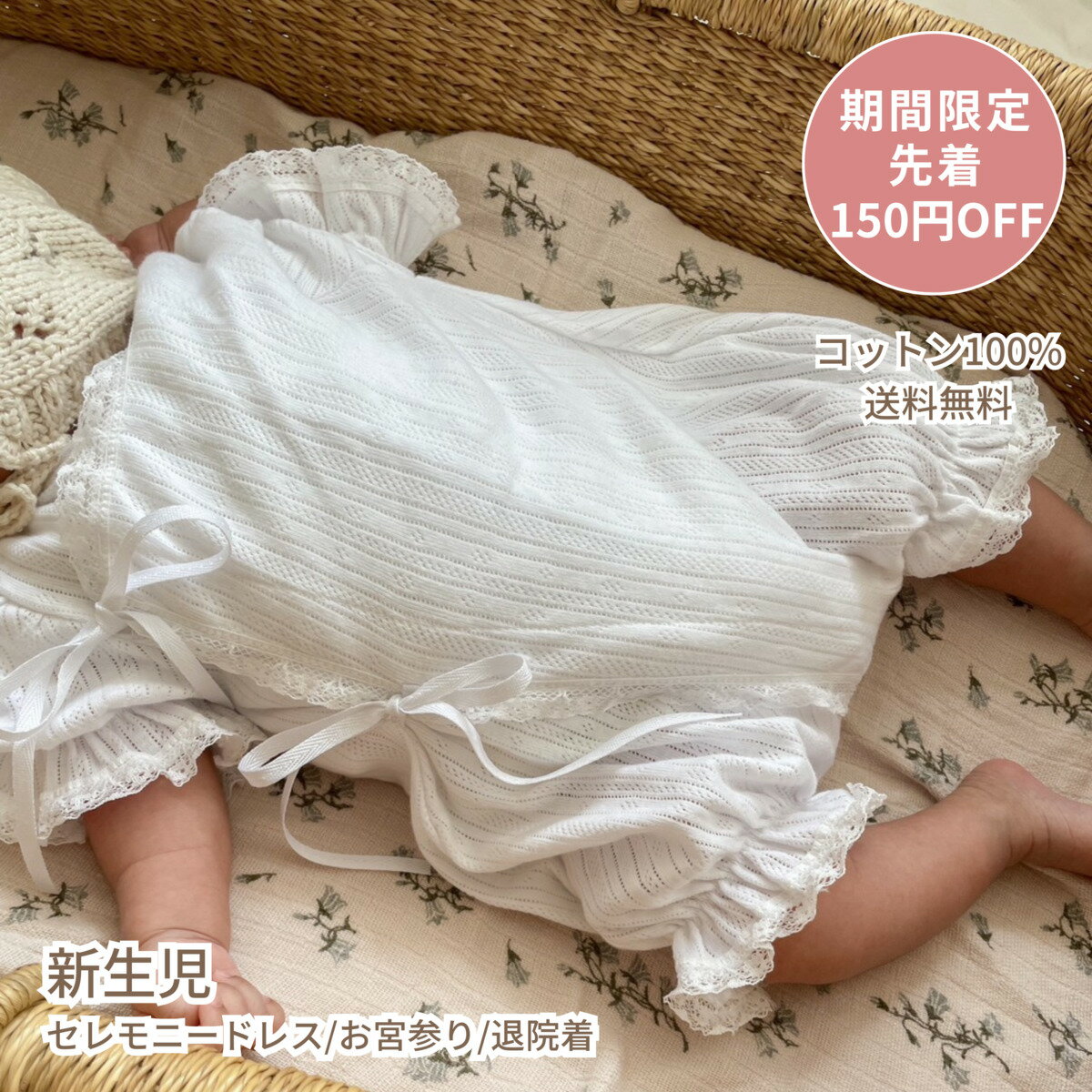 ＼15日はLINEお友達登録で10％OFF／【帽子付き2点セット】セレモニードレス 男女兼用 男の子 女の子 新生児 帽子付き 退院着 お宮参り ベビードレス 綿100％ 赤ちゃん フォーマル お披露目 百日祝 出産祝い ベビー服 ワンピース 白 出産準備 春