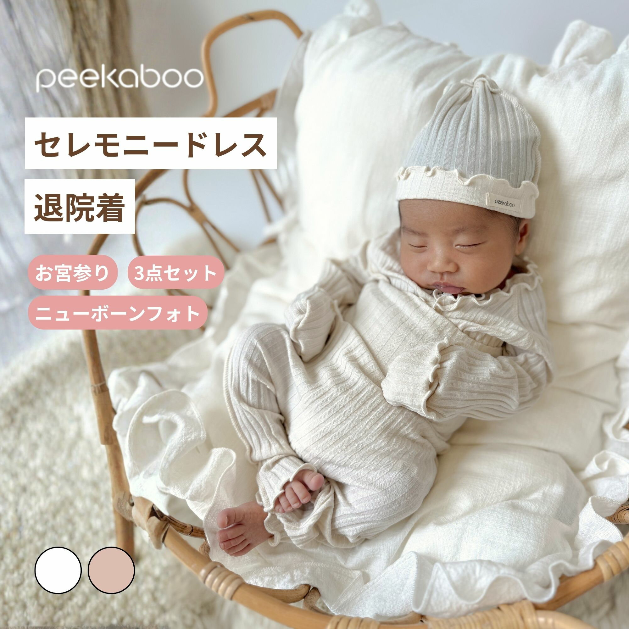 セレモニードレス 3点セット( peekaboo frill set ) / 退院着 新生児 韓国子供服 海外 ベビー服 男の子..