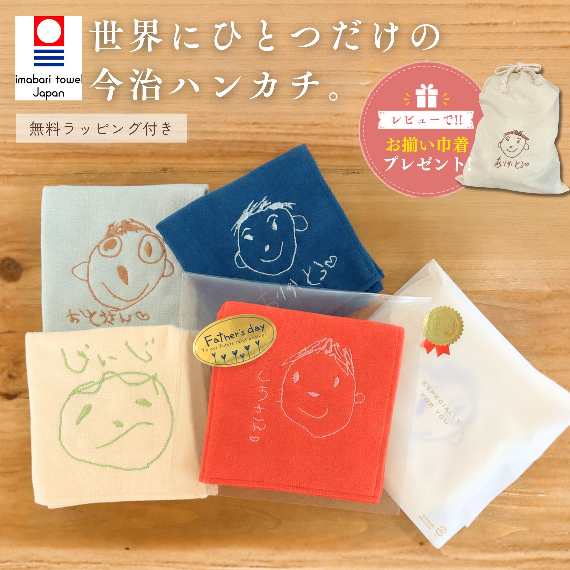 ＼ 10%OFF 6/7~6/8 ／ 2営業日発送 | ラッピング無料 | 父の日 今治タオル 名入れ 刺繍 刺しゅう 今治タオル ハンカチ 似顔絵 子どもの絵 子供の絵 出産祝い 誕生日 プレゼント 母の日 敬老の日 内祝い ガーゼ 名前入り 今治