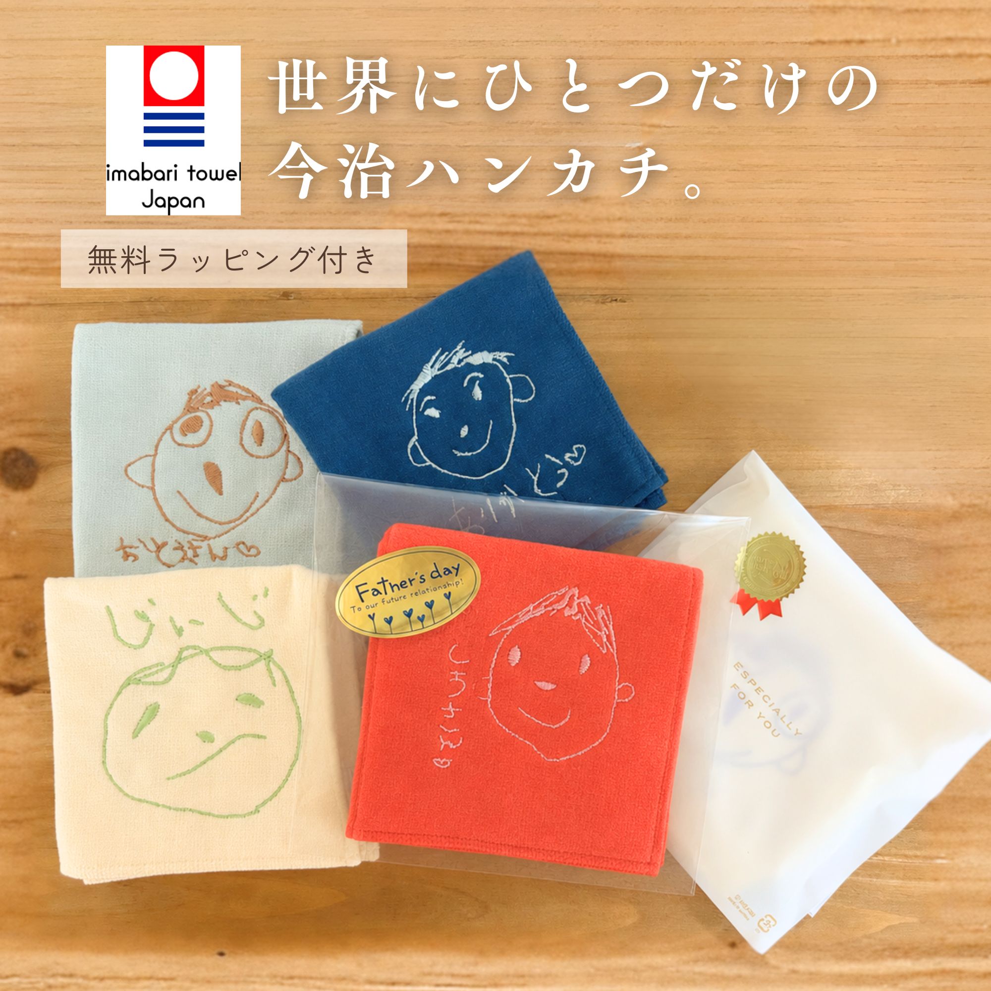 敬老の日 イラスト 今治タオル 手描き 似顔絵入り 刺繍 名入れ ハンカチ 子どもの絵 お絵かき プ ...