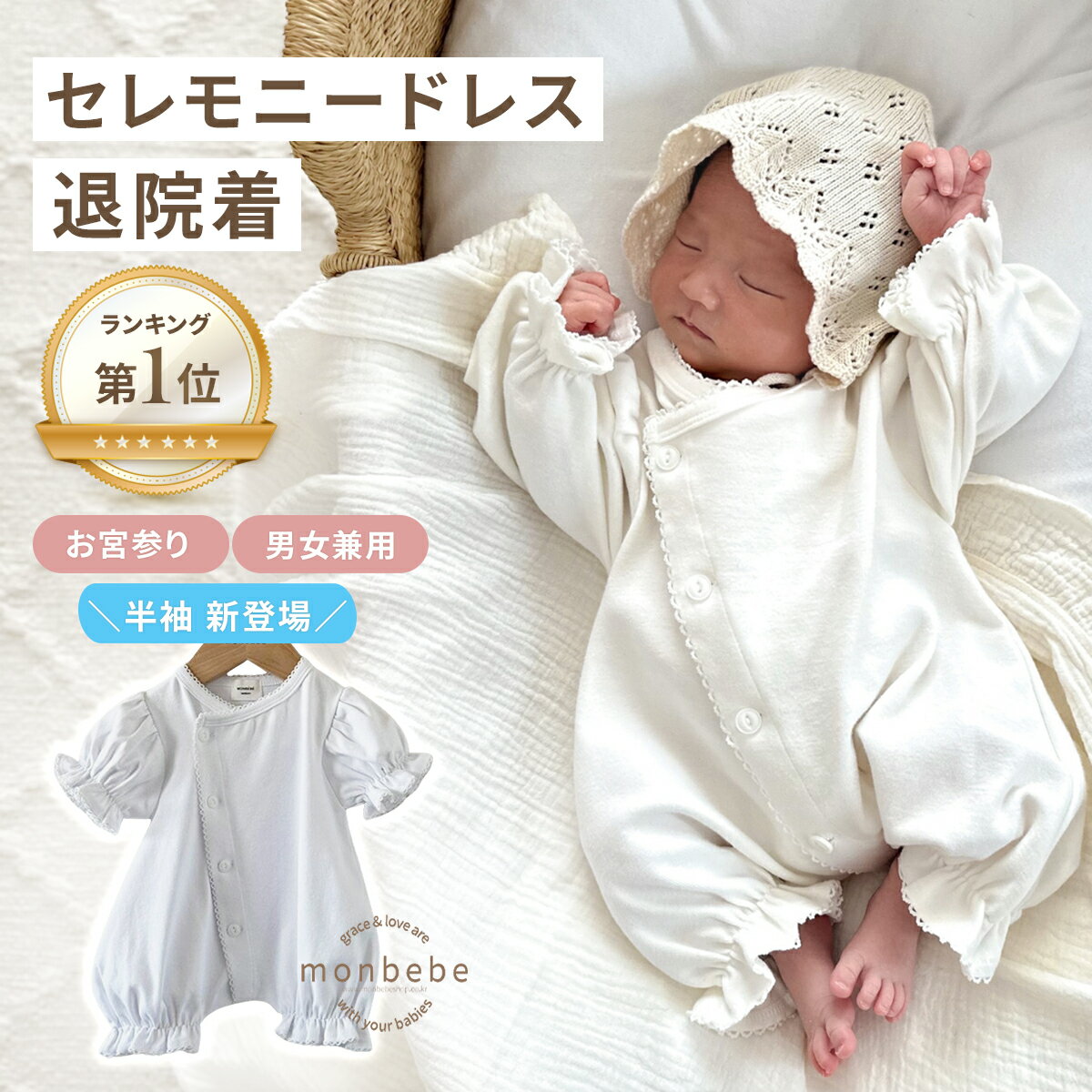 楽天市場】monbebe 退院着（キッズ・ベビー・マタニティ）の通販