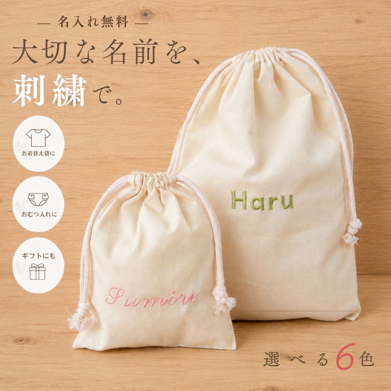 ＼ スーパーSALE 6/7~6/8限定／巾着袋 コットン100 SML 新生児 出産祝い 出産準備 ベビー 保育園 お着替え袋 体操服入れ 入園 入学 幼稚園 小学校 母の日 父の日 退職祝い 誕生日 ギフト