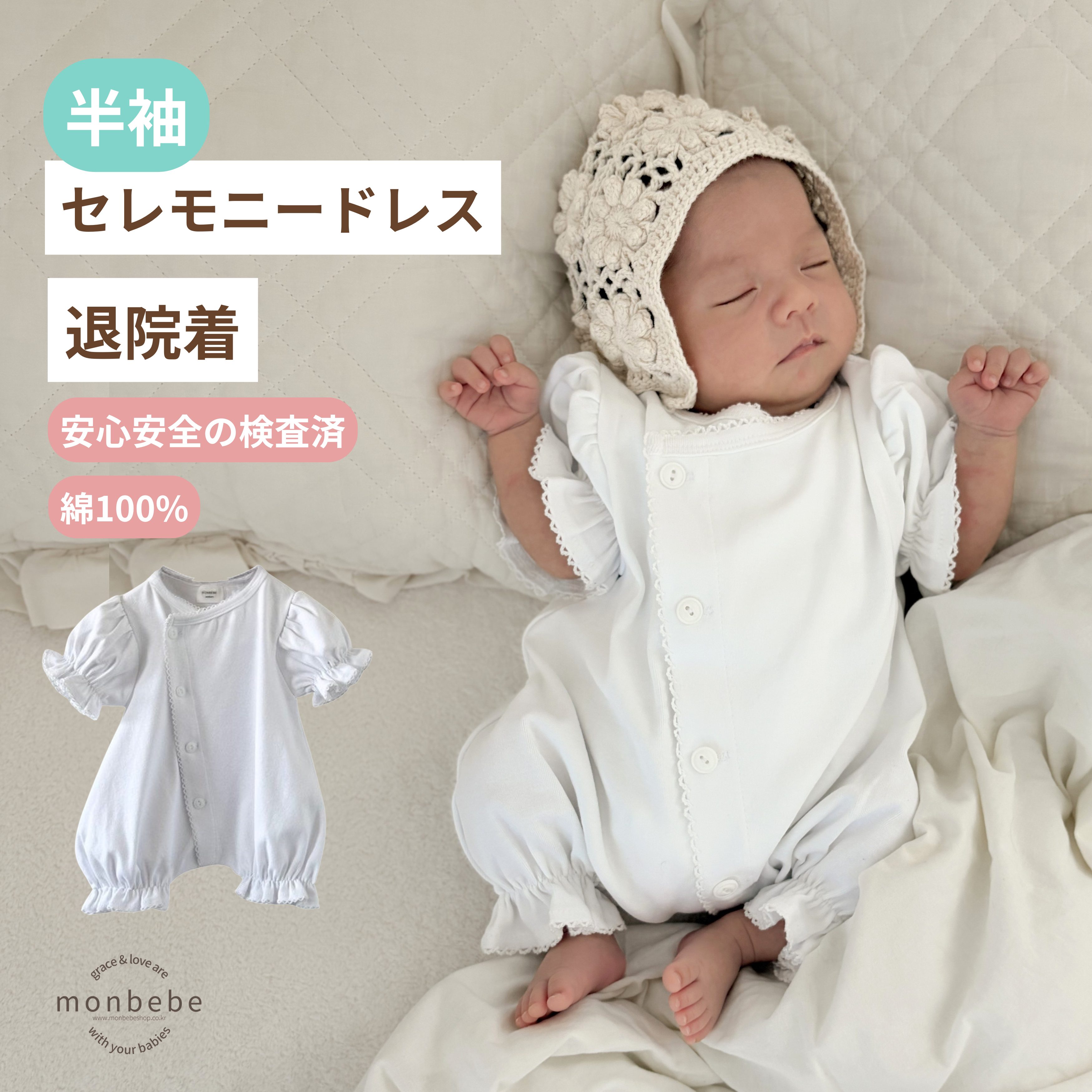 楽天市場】赤ちゃん 退院着 夏（ベビーファッション｜キッズ・ベビー