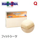 マニフレックス フィットシーツ Q クイーン ボックスシーツ 正規品(3)