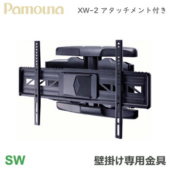 【通常在庫】パモウナ 壁掛けテレビ 取付金具 壁面収納 角度 調整 PJ AQ テレビボード XW-2 テレビ台 新築 マイホーム 壁掛け テレビ 金具のサムネイル
