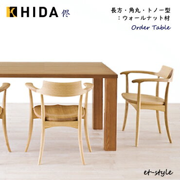 飛騨産業 侭 HTS ダイニング テーブル オーダーテーブル ウォールナット 無垢 4つ脚 長方形 角丸 トノー HIDAのサムネイル