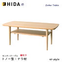 飛騨産業 侭 HLS センターテーブル棚付き リビングテーブル 収納 オーダー ナラ材 無垢 HIDA