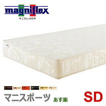 マニフレックス マニスポーツ SDサイズ セミダブル あす楽 在庫 腰痛 マットレス 高反発 ノンスプリング ノンコイル イタリア製 正規品 福井県