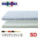 マニフレックス イタリアンフトン 2 SD セミダブル 腰痛 布団 ノンスプリング ノンコイル イタリア製 人気 正規品(3)