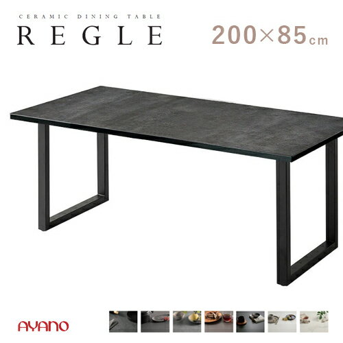 樂天商城 - 綾野製作所 REGLE レグル 200 ダイニング テーブル QT 一枚天板 食堂テーブル セラミック 長方形 スクエア脚 強度 汚れ 傷 モダン
