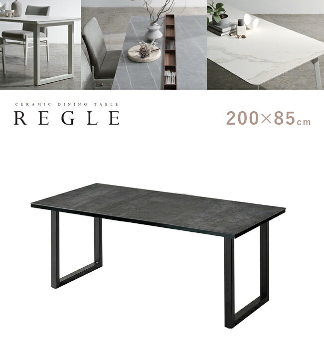 綾野製作所 REGLE レグル 200 ダイニング テーブル QT 一枚天板 食堂テーブル セラミック 長方形 スクエア脚 強度 汚れ 傷 モダン [2]