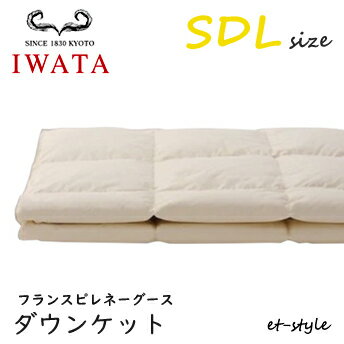 樂天商城 - イワタ ダウンケット SDL フランスピレネーグース ダウン95% セミダブル DE-KS70-222 掛け寝具 ふとん 日干し 水洗い ベッド 羽毛布団 IWATA