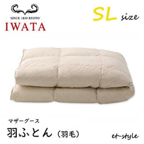 Rakuten - イワタ 羽ふとん 羽毛ふとん SL マザーグース90% シングル DE-QM89-222 掛け寝具 水洗い 羽毛布団 IWATA