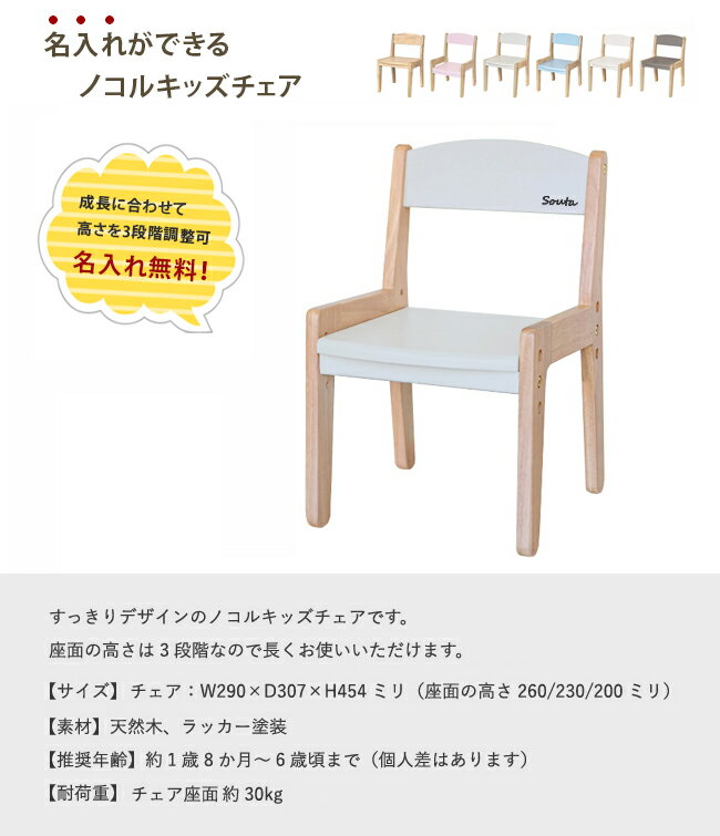 【名入れ無料】nocoru ノコル キッズチェア子供 椅子 木製 ナチュラル 高さ調節 コンパクト 軽量 [3]
