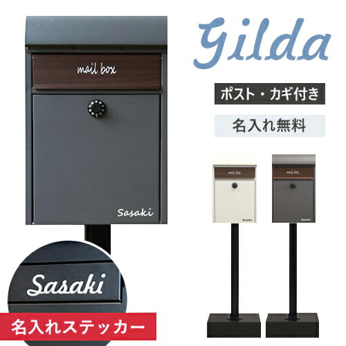 【即納 / 名入れステッカー無料】ポスト ジルダ 郵便受け スタンドポスト 置き型 鍵付 SDM-013 SDM-014 ダイヤル MOJYU シンプル 玄関 MOJYU