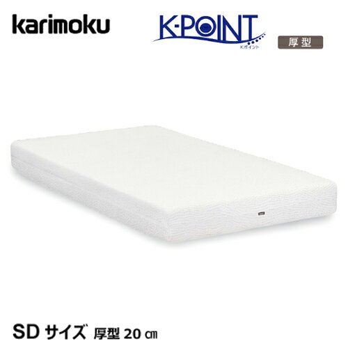カリモク マットレス 【Kポイント/SDサイズ/NN30M4HO】 セミダブル ポケットコイル カバーリング K-POINT モデル