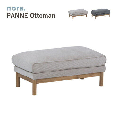 スツール オットマン 足置き 布 ファブリック コーデュロイ 無垢材 木製 シンプル お掃除ロボット