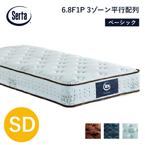 手渡し歓迎　定価25万　美品　serta　ポスチャーベーシック ダブル 手渡し歓迎 定価25万 美品 serta ポスチャーベーシック ダブル 手渡し