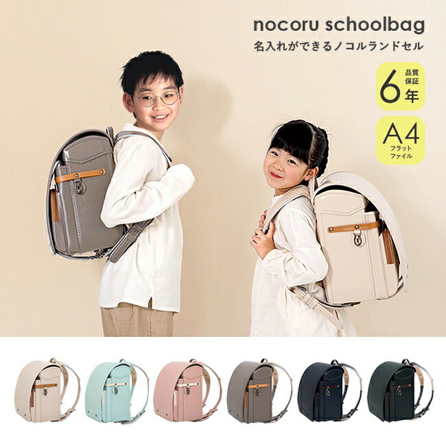 ＼モニターさん募集／【名入れ無料】nocoru ノコル ランドセル フィットちゃん 一年生 男の子 女の子 クラシック 軽量