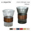 ティーカップ ガラス 300ml コーヒーカップ コップ 耐熱 NON-DCUP キッチン アデペシュ 食洗器対応 レンジ対応 ギフト プレゼント