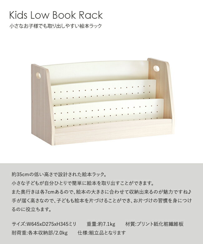 絵本ラック ロータイプ キッズ ホワイト 棚 低め 収納 スリム お片付け コンパクト ILR-3579 木製 絵本棚 子ども部屋