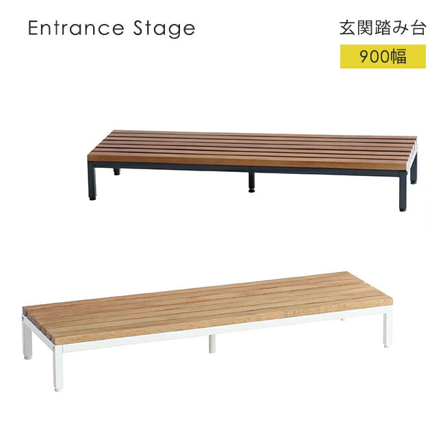 【在庫処分】踏み台 玄関 踏台 ステップ台 900幅 靴収納 木製 ナチュラル ILS-3795...
