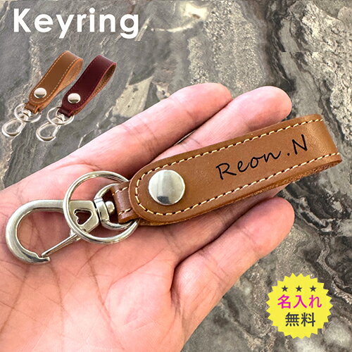 【名入れ無料】キーホルダー 本革 ベルト 名入れ 御祝 レザー シンプル ギフト プレゼント ラッピング