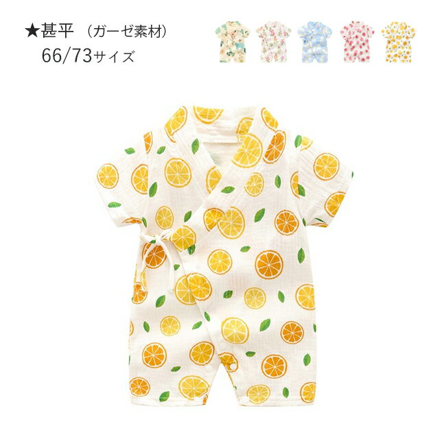 【処分特価30%オフ】 甚平 ロンパース ガーゼ ベビー 服 パジャマ 半袖 柄 60 70 ...