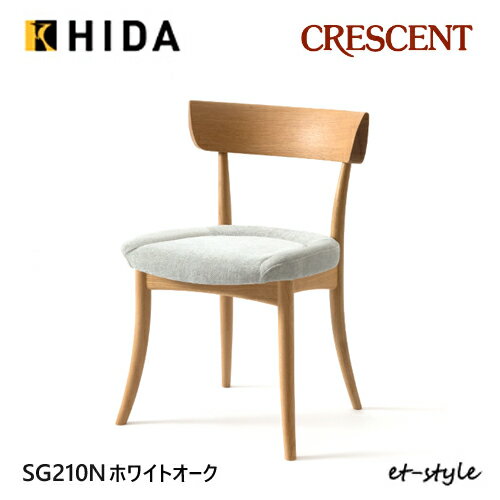 Rakuten - ＼キズ防止フェルト付き／飛騨産業 クレセント ダイニング チェア 食堂椅子 SG210N 布 オーク ナラ 無垢 HIDA
