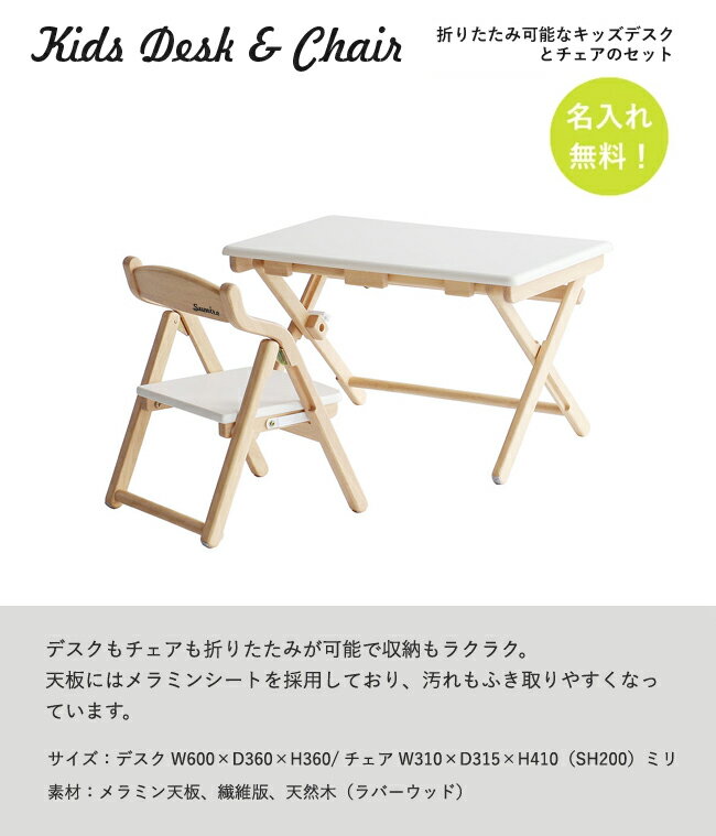 【即納 / 名入れ無料】キッズデスク チェア セット 折りたたみ ILS-3675 ホワイト コンパクト ロック付 木製 名入れ [2]