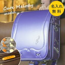 【アウトレット特価!57035円→48000円】【名入れサービス】ランドセル キュートメロディ フィットちゃん 女の子 ピンク クランベリー 軽量