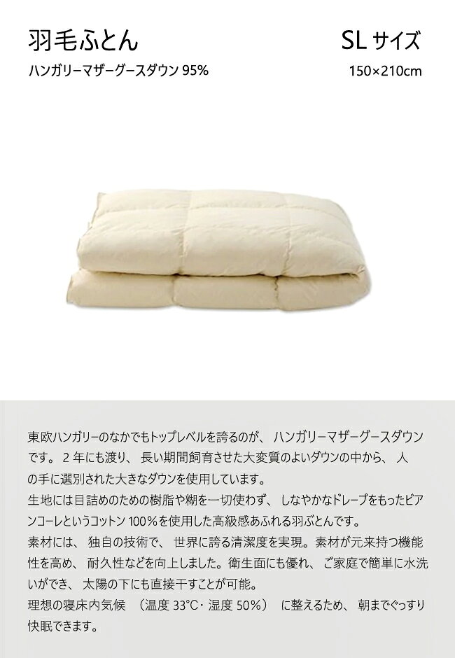 イワタ 羽ふとん 羽毛ふとん SL ハンガリーマザーグース95% シングル DE-QM71-805 掛け寝具 ふとん 日干し 水洗い 羽毛布団 IWATA mukustyle-10000578 mukustyle サンプル画像2