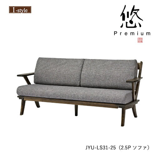 Rakuten - ソファ 3P 両肘 悠 プレミアム JYU-LS31-30 三人掛け 肘付 カバーリング フロアソファ 無垢材 布 クリ 木製 デザイン