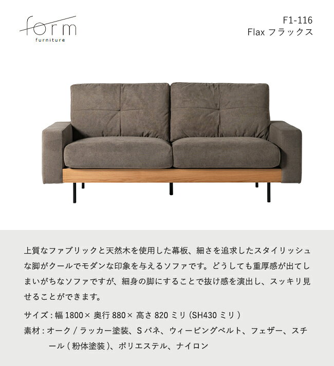 ソファ 2P 二人掛け 肘付 アームソファ フラックス F1-116 スチール脚 木製 コンパクト 布 Form お掃除ロボット [2]