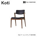 冨士ファニチア Koti ダイニングチェア【アームレスチェア/54幅】フジファニチア D03780N 木製 布 革 合皮 座り心地 富士ファニチャー
