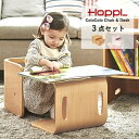 【通常在庫】HOPPL コロコロチェア&デスク 3点セット 木製 収納 座面調整 子ども キッズ コンパクト ColoColo ギフト
