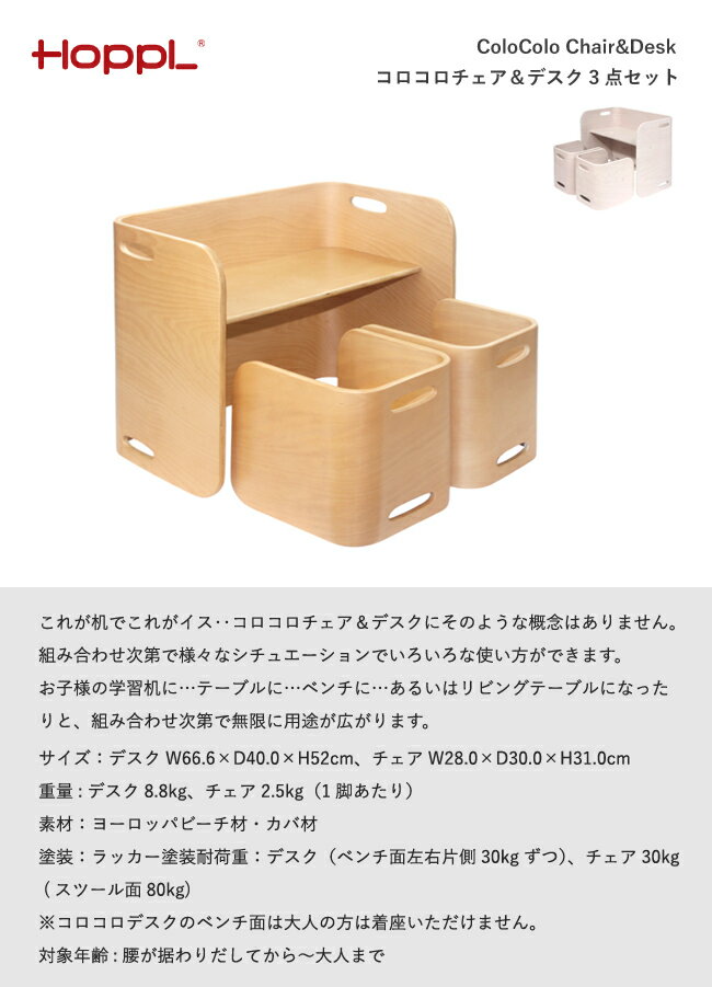 【在庫処分】HOPPL コロコロチェア＆デスク 3点セット 木製 収納 座面調整 子ども ...